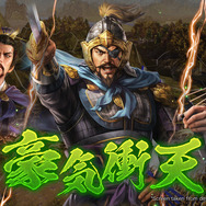 『三國志14』Steam/PS4での予約が始まる―デジタルデラックスエディションの予約も開始