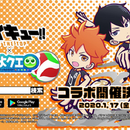 『ぷよクエ』x「ハイキュー!!」17日よりコラボイベントの開催が決定─「日向翔陽」「影山 飛雄」など全キャラクターを紹介！