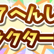 『ぷよクエ』“新春!★7へんしんステップアップガチャ”に「ストリートのまぐろ」など人気キャラが多数登場!