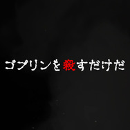 『オルサガ』×「ゴブリンスレイヤー」コラボ1月24日開催決定！ゴブスレと仲間達がオルタンシアにやってくる