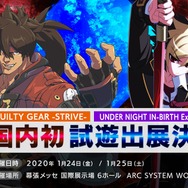 『GUILTY GEAR -STRIVE-』＆『UNDER NIGHT IN-BIRTH Exe:Late[cl-r]』が試遊出展！アークシステムワークス「EVO Japan 2020」ブース情報公開