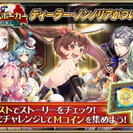 『オルサガ』新登場SSR「ノンノリア」をゲットせよ！イベント「ミラージュ・ポーカー ~マーヴェルと闇に潜む魔手」は1月21日まで