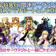 『FGO』新規の魔術礼装が実装決定！ 1月18日より新たなキャンペーンがスタート