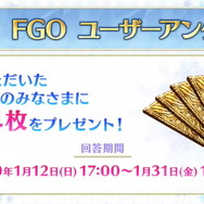 『FGO』百重塔イベント第2弾が1月下旬開催決定！戦力増強に向けた各種キャンペーンも満載【ステージイベントまとめ】