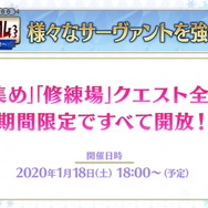 『FGO』百重塔イベント第2弾が1月下旬開催決定！戦力増強に向けた各種キャンペーンも満載【ステージイベントまとめ】