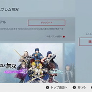 期間中『ファイアーエムブレム無双』が遊び放題に！Switch Online加入者限定イベント「いっせいトライアル」開催決定
