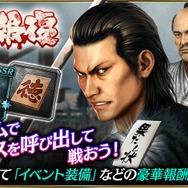 『龍が如く ONLINE』x「龍が如く 維新！」コラボイベントに「坂本 龍馬」をはじめ、豪華俳優陣が演じる人気キャラクター26人が登場！