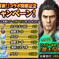 『龍が如く ONLINE』x「龍が如く 維新！」コラボイベントに「坂本 龍馬」をはじめ、豪華俳優陣が演じる人気キャラクター26人が登場！