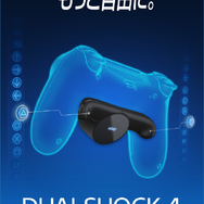 「DUALSHOCK 4背面ボタンアタッチメント」本日1月16日より数量限定発売！PS4用コントローラーに2つのボタンを追加