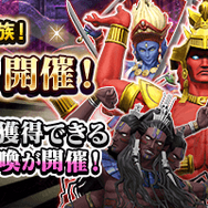 『Ｄ×２ 真・女神転生 リベレーション』新★5悪魔「アスラおう」が登場！2周年記念イベント“真・感謝祭”第3弾＆ver.3.0.00のアップデートを実施