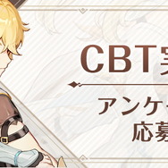 『原神』最新キービジュアル公開！日本初となる「第1回クローズドβテスト」の参加者募集も開始