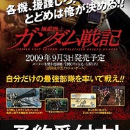 PlayStation Home内にも等身大ガンダムが出現! 〜 部隊統率型アクション『機動戦士ガンダム戦記』プロモ