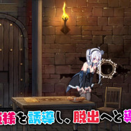 ちょっとHな紳士向け脱出ゲーム『プリズンプリンセス』の1stトレイラー公開―どんなハプニングも不可抗力なので致し方なし！