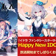 『イドラ ファンタシースターサーガ』公式生放送まとめ─新★5キャラクターや大型アップデートの情報が満載
