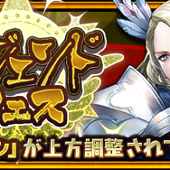 『チェンクロ3』【復刻】聖都レジェンドフェス開催！上方調整された「アインスロット」「ウェイン」が参戦