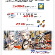 『FGO』新イベント「救え！ アマゾネス・ドットコム」は1月22日から！ 難易度は「終局特異点」クリア水準─“CEO”な簡易霊衣も実装