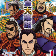 繋がりは“三国志”！コーエー3作品とアニメ「蒼天航路」がタイアップ