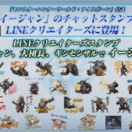 『モンハン：アイスボーン』×「USJ」コラボクエスト公開！話題の「イージャン」はLINEスタンプにも進出【ステージイベントまとめ】