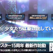 家庭用最新作『アイドルマスター スターリットシーズン』発表！ 各シリーズからアイドルが集結