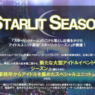 『アイマス スターリットシーズン』PS4/Steam向けに2020年発売！ 今回は「アイドルプロジェクト」をプロデュース─最新情報からQ＆Aまでお届け【発表会まとめ】