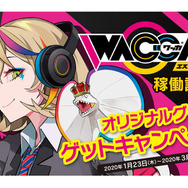 AC向けリズムゲーム『WACCA』1月23日稼働の新シリーズ『WACCA S』最新情報公開！新規書下ろし&版権曲中心の全16曲を追加