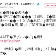 アークシステムワークスが“文字化け＆バグ画像”のようなツイートを投稿!? 『九龍妖魔學園紀 OOA』の関連か