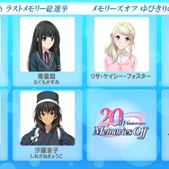 今回が最後!「メモオフ20th ラストメモリー総選挙」明日22日より投票受付開始─総勢53名がエントリー、上位2名には新規ショートストーリーを制作