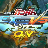 PS4版『機動戦士ガンダム EXTREME VS. マキオン』はエクストラ機体も初期から参戦!ゲームバランスはアーケード版最終環境を移植【特別番組まとめ】