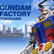 「GUNDAM FACTORY YOKOHAMA」（C）創通・サンライズ