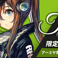 『アークナイツ』リリース記念キャンペーン第2弾開催！限定任務達成でアーミヤ専用コーデ「新聞配達員」をゲットしよう