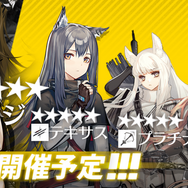 『アークナイツ』リリース記念キャンペーン第2弾開催！限定任務達成でアーミヤ専用コーデ「新聞配達員」をゲットしよう