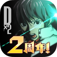 『Ｄ×２ 真・女神転生 リベレーション』リリース2周年！最大で合計1500ジェムがもらえるプレゼント＆ログインボーナスを実施