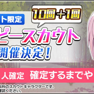 『アリスギア』サービス2周年を記念して「無料★4確定スカウト」などのキャンペーンを実施！お祝いイラストも順次公開