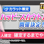 『アリスギア』サービス2周年を記念して「無料★4確定スカウト」などのキャンペーンを実施！お祝いイラストも順次公開