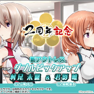 『アリスギア』サービス2周年を記念して「無料★4確定スカウト」などのキャンペーンを実施！お祝いイラストも順次公開