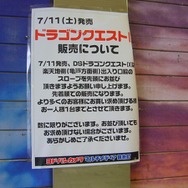 いよいよ『ドラゴンクエストIX』発売！現場からレポート(ヨドバシカメラ錦糸町)