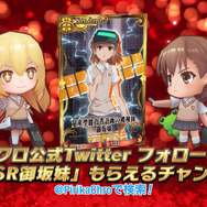 『チェンクロ３』x「とある科学の超電磁砲T」コラボイベントスタート！バトルでは「御坂美琴」など多数の3Dキャラクターが登場