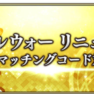 『FGO アーケード』1月24日に「ネロ・クラウディウス〔ブライド〕」実装！グレイルウォーのリニューアルやバランス調整も