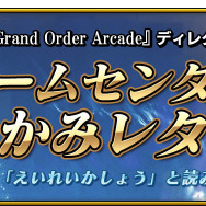 『FGO アーケード』1月24日に「ネロ・クラウディウス〔ブライド〕」実装！グレイルウォーのリニューアルやバランス調整も