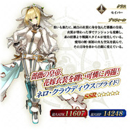 『FGO アーケード』1月24日に「ネロ・クラウディウス〔ブライド〕」実装！グレイルウォーのリニューアルやバランス調整も