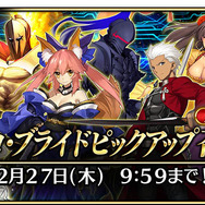 『FGO アーケード』1月24日に「ネロ・クラウディウス〔ブライド〕」実装！グレイルウォーのリニューアルやバランス調整も