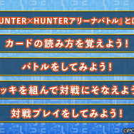『HUNTER×HUNTER アリーナバトル』1月30日に配信決定─潘めぐみさん＆伊瀬茉莉也さんがゲームの遊び方を紹介する動画を公開！