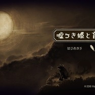 『ボイド・テラリウム』だけじゃない！ “本当は怖い”日本一ソフトウェア作品に迫る─リアルに重い『クリミナルガールズ』、開始2分でトラウマ級の『夜廻』【特集】