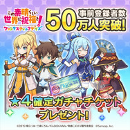 この素晴らしい世界に祝福を！ファンタスティックデイズ』あなた