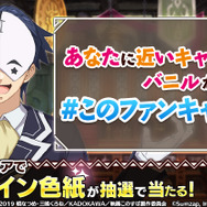 『この素晴らしい世界に祝福を！ファンタスティックデイズ』あなたに近いキャラをバニルが診断！結果をシェアすると声優サイン色紙が当たるチャンス