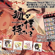 『狐が僕を待っている』狐少女達からのプレゼント！オリジナルチョコが貰える“バレンタインキャンペーン”開催