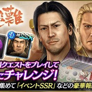 『龍が如く ONLINE』【NEW】SSR「西郷 吉之助」「新堀 松輔」「サイの風呂屋」がスクラッチイベント＆ピックアップガチャに登場！