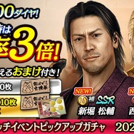 『龍が如く ONLINE』【NEW】SSR「西郷 吉之助」「新堀 松輔」「サイの風呂屋」がスクラッチイベント＆ピックアップガチャに登場！