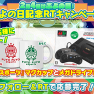 『ぷよクエ』“ぷよの日2020記念キャンペーン”スタート！ユーザー全員に [★6]戦乙女アルルをプレゼント─2月4日20時より公式生放送を配信