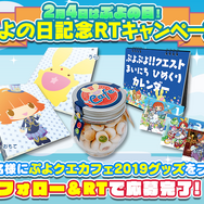 『ぷよクエ』“ぷよの日2020記念キャンペーン”スタート！ユーザー全員に [★6]戦乙女アルルをプレゼント─2月4日20時より公式生放送を配信